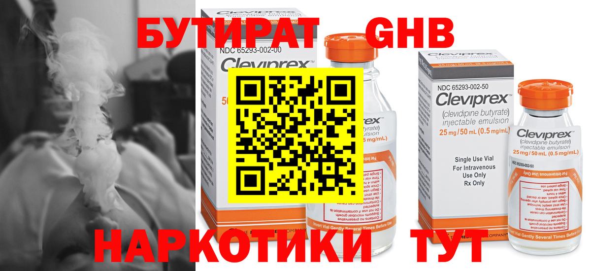 БУТИРАТ BDO Долгопрудный