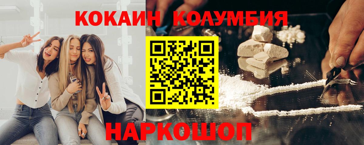 Кокаин Columbia  КОКАИН 99%  Вход с VPN  Долгопрудный 