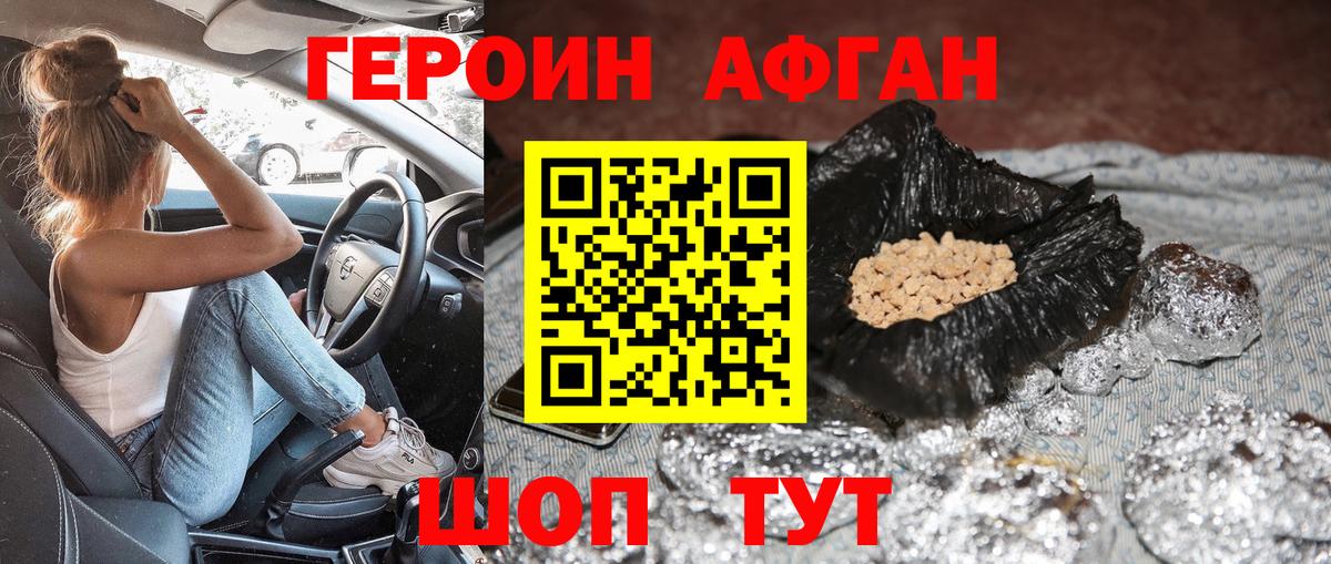 Героин белый Долгопрудный