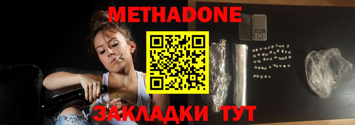 Долгопрудный  Метадон кристалл  OMG ССЫЛКА  Метадон methadone  Вход с VPN 